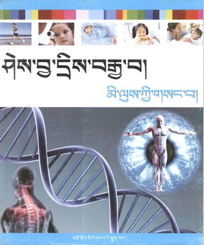 Cover for shes bya dris brgya ba/ mi lus kyi gsang ba