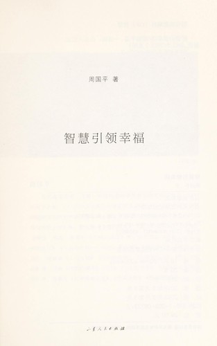 Cover for Zhi hui yin ling xing fu