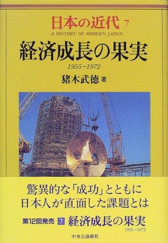 Cover for Keizai seicho no kajitsu