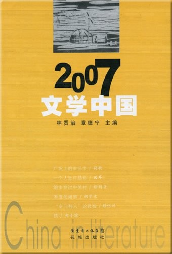 Cover for 2007 wen xue Zhongguo