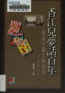 Cover for Xiangjiang er meng hua bai nian