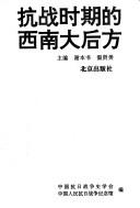 Cover for Kang zhan shi qi di xi nan da hou fang