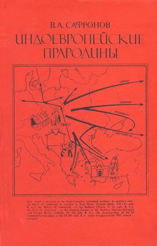 Cover for Indoevropeĭskie prarodiny
