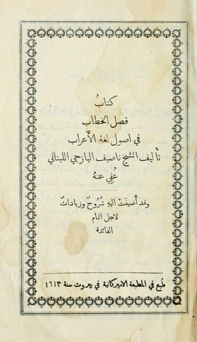 Cover for Kitb fal al-khiab f ul lughat al-Arb