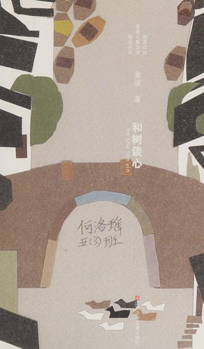 Cover for He shu tan xin