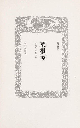 Cover for Cai gen tan