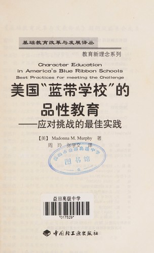 Cover for Mei guo "lan dai xue xiao" de pin xing jiao yu