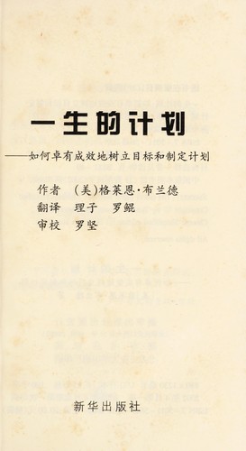 Cover for Yi sheng de ji hua
