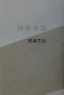 Cover for Ōdan hodō