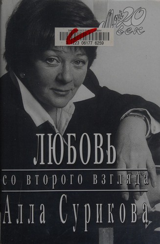 Cover for Li͡u︡bovʹ so vtorogo vzgli͡a︡da