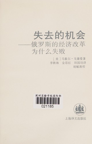 Cover for Shi qu de ji hui