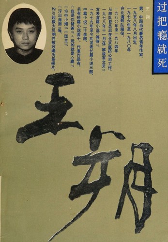 Cover for Guo ba yin jiu si (Zhongguo dang dai zhu ming zuo jia xin zuo da xi)