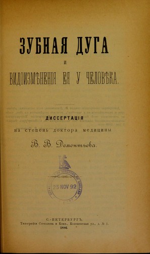 Cover for Zubnaia duga i vidoizmieneniia eia u chelovieka