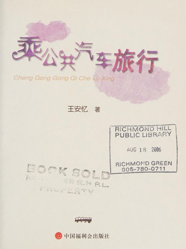 Cover for Cheng gong gong qi che lü xing