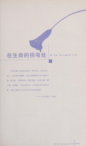Cover for Zai sheng ming de guai wan chu