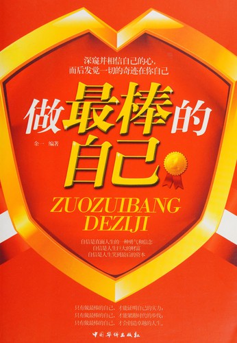 Cover for Zuo zui bang de zi ji