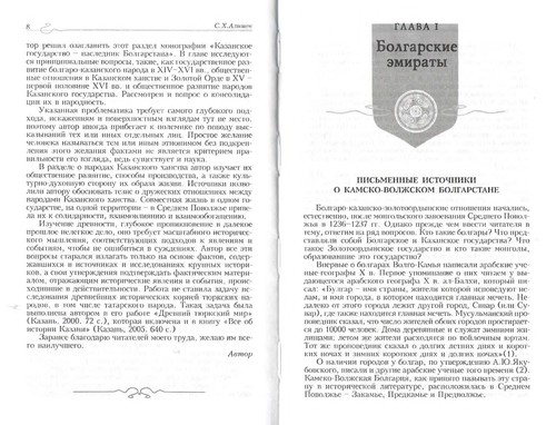 Cover for Bolgaro-kazanskie i zolotoordynskie otnoshenii︠a︡ v XIII-XVI vv