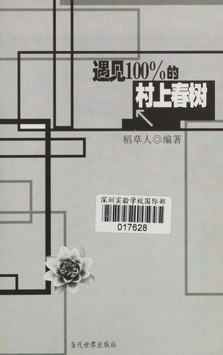Cover for Yu jian 100% de cun shang chun shu