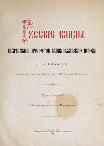 Cover for Russkīe klady