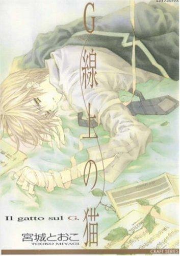 Cover for Il Gatto Sul G, Volume 1