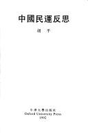 Cover for Zhongguo min yun fan si