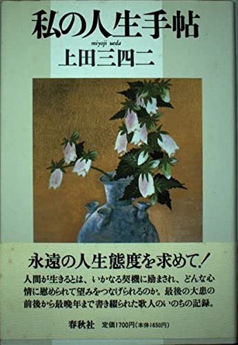 Cover for Watakushi no jinsei techo
