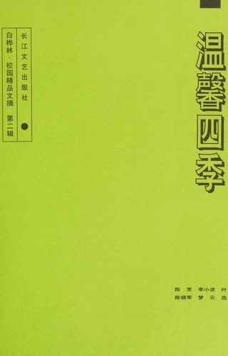 Cover for Wen xin si ji