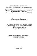 Cover for Kabardino-Balkarskai͡a︡ Respublika