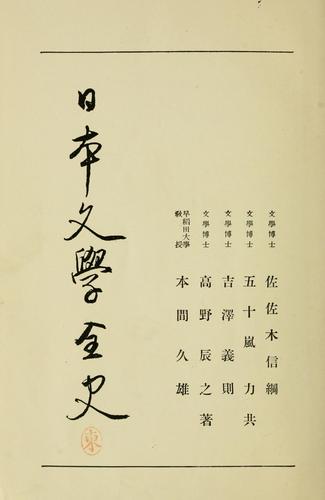 Cover for Jdai bungaku shi