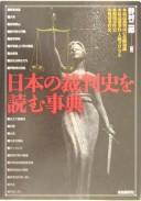 Cover for Nihon no saibanshi o yomu jiten