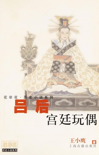Cover for Lu hou gong ting wan ou.
