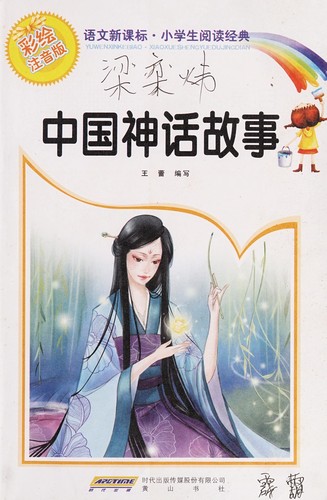 Cover for Zhong guo shen hua gu shi