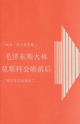 Cover for Mao Zedong Sidalin Mosike hui wu qian hou