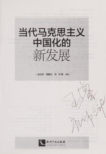 Cover for Jian xie guo cheng tong ji jian mo ji gu zhang zhen duan yan jiu