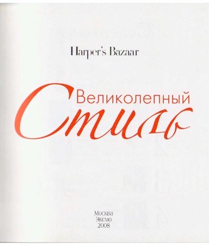 Cover for Harper's Bazaar velikolepnyĭ stilʹ