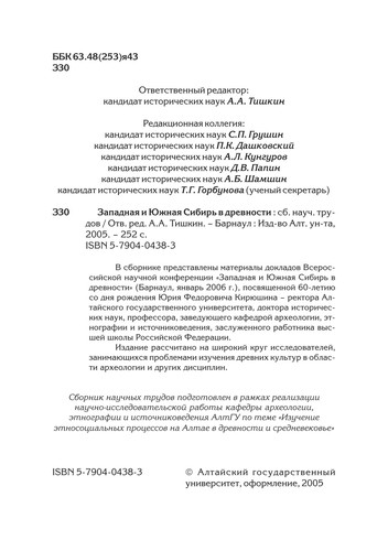 Cover for Zapadnai͡a i I͡Uzhnai͡a Sibirʹ v drevnosti