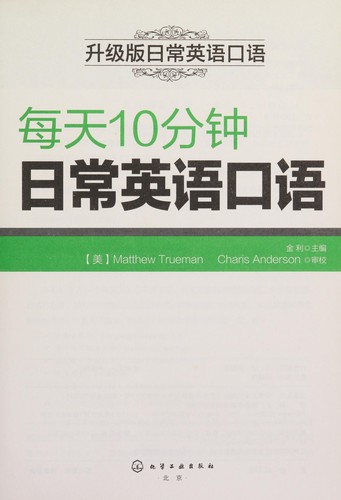 Cover for Mei tian 10 fen zhong ri chang Ying yu kou yu