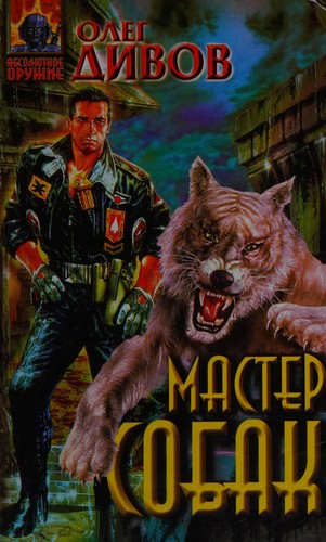 Cover for Master sobak
