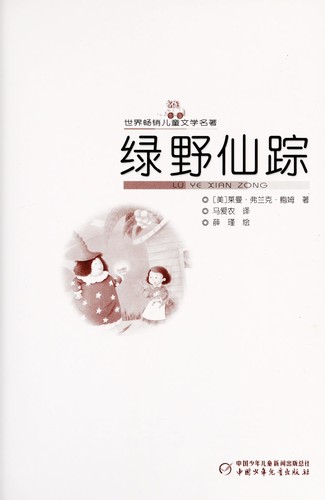 Cover for Lu ye xian zong