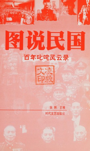 Cover for Tu shuo min guo