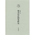 Cover for Chahetai Hanguo shi yan jiu