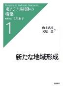 Cover for Aratana chiiki keisei