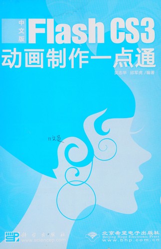 Cover for Zhong wen ban Flash CS3 dong hua zhi zuo yi dian tong