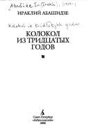 Cover for Kolokol iz tridt︠s︡atykh godov