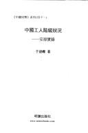 Cover for Zhongguo gong ren jie ji zhuang kuang