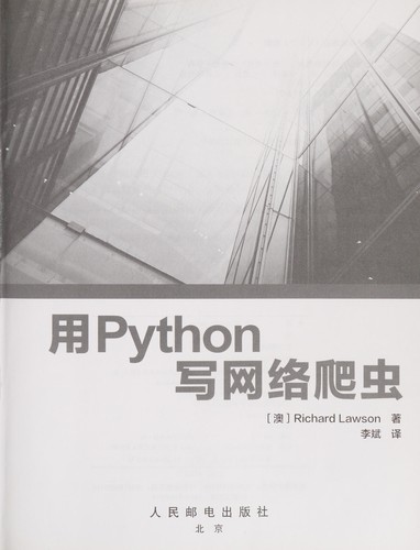 Cover for Yong Python xie wang luo pa chong