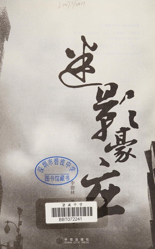 Cover for Mi ying hao zhuang