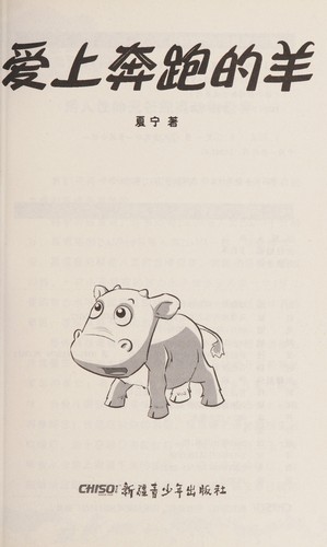 Cover for Ai shang ben pao de yang