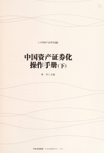 Cover for Zhongguo zi chan zheng quan hua cao zuo shou ce