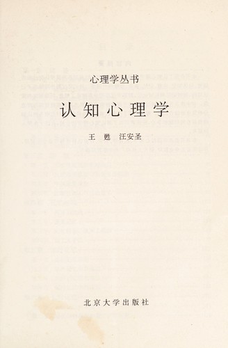 Cover for Ren zhi xin li xue
